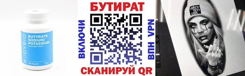 БУТИРАТ вода  Невьянск 