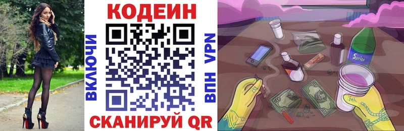 Кодеин Purple Drank  Невьянск 